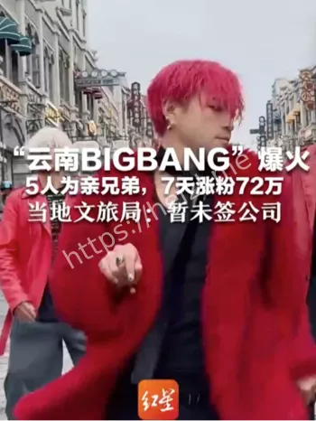 云南BIGBANG